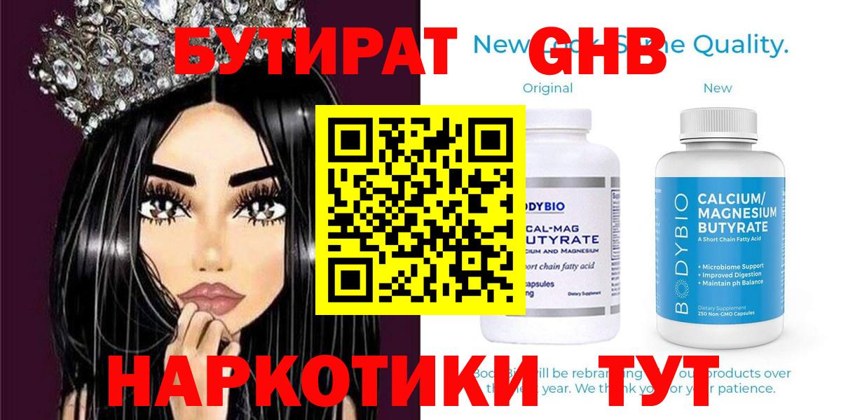 Бутират 1.4BDO  БУТИРАТ  Среднеуральск  Вход с VPN 