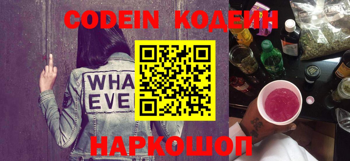 Codein Purple Drank Среднеуральск
