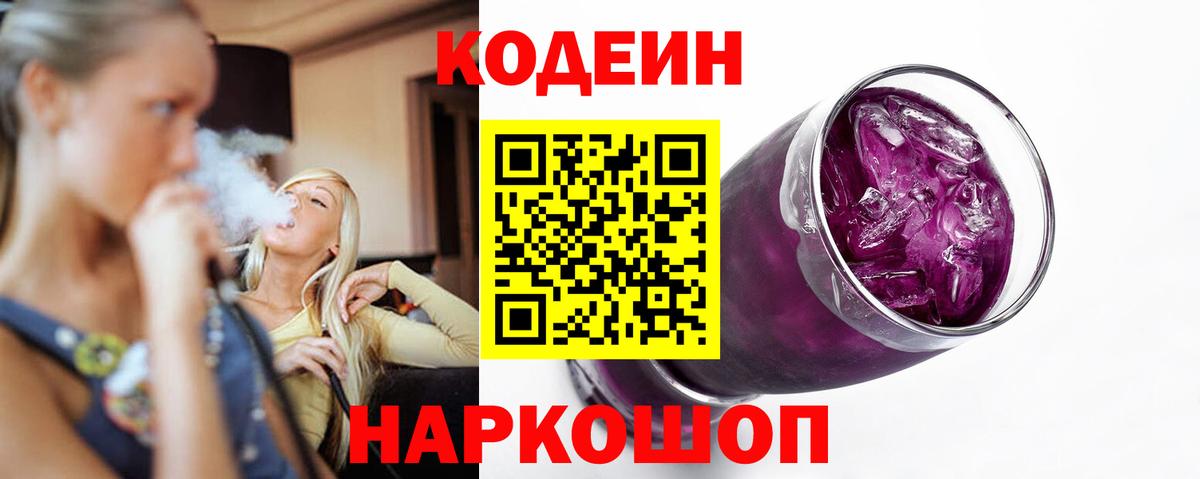 где можно купить   Кодеин напиток Lean (лин)  Среднеуральск  Вход с VPN  Codein Purple Drank 